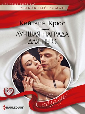 cover image of Лучшая награда для него